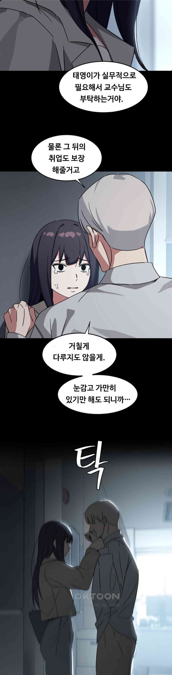 The Iron-Wall Beauty of My Department is a Masochist?! Raw Chapter 22 Page 2