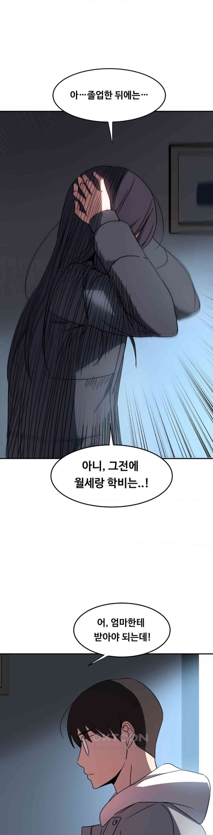 The Iron-Wall Beauty of My Department is a Masochist?! Raw Chapter 22 Page 40