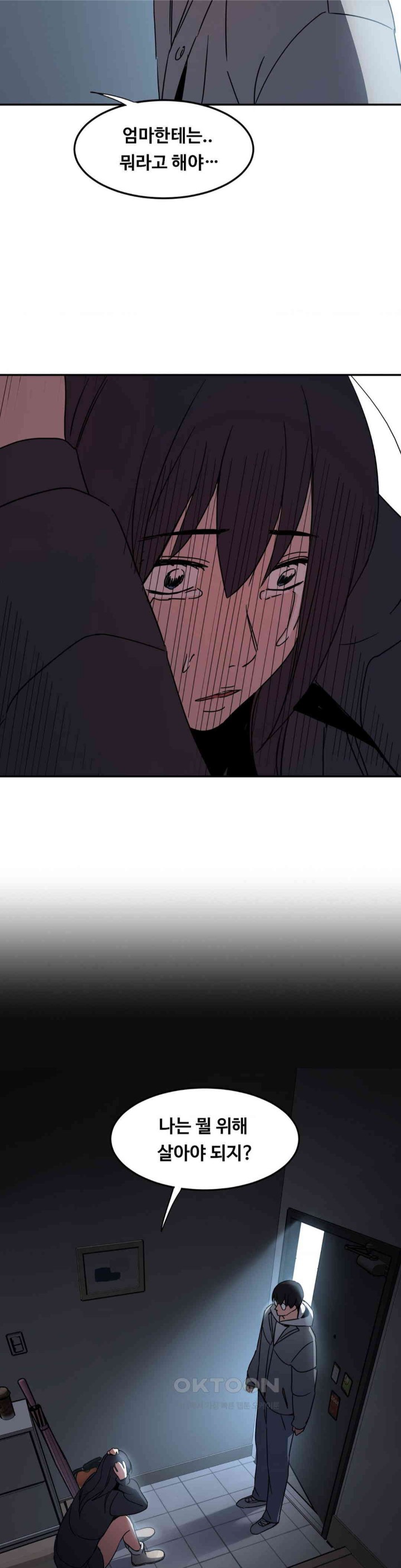 The Iron-Wall Beauty of My Department is a Masochist?! Raw Chapter 22 Page 41