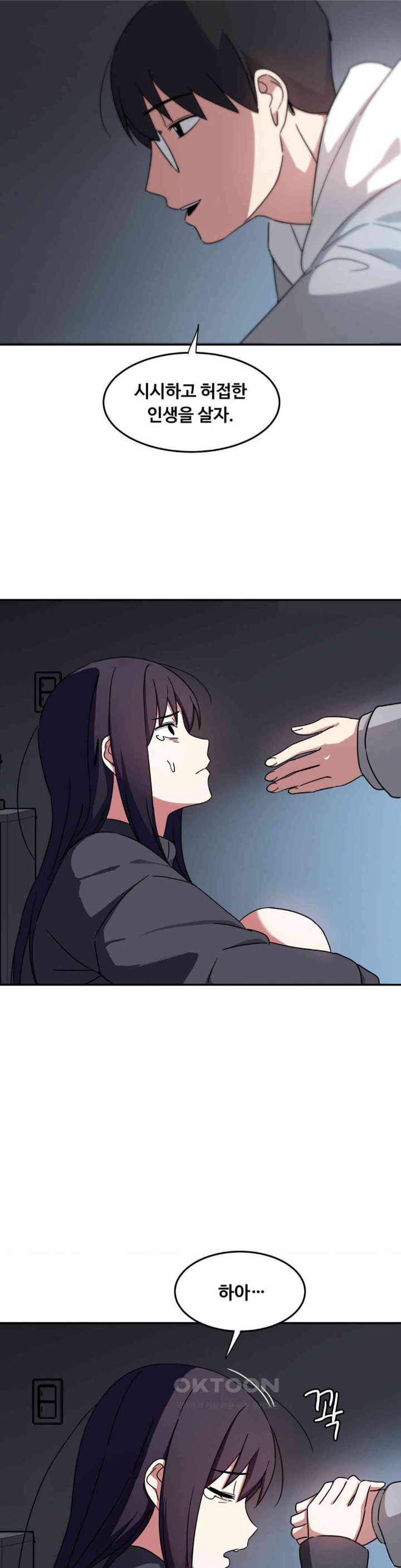 The Iron-Wall Beauty of My Department is a Masochist?! Raw Chapter 22 Page 46