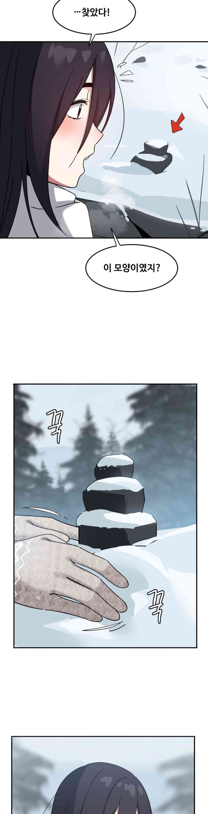 The Iron-Wall Beauty of My Department is a Masochist?! Raw Chapter 22 Page 52