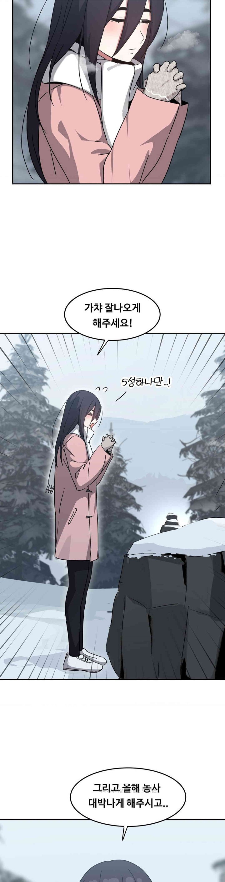 The Iron-Wall Beauty of My Department is a Masochist?! Raw Chapter 22 Page 53