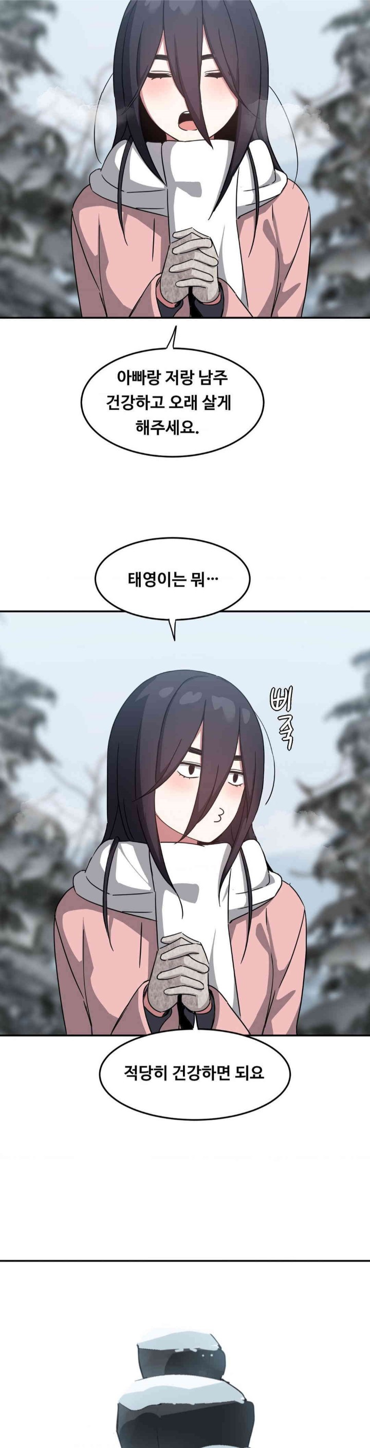 The Iron-Wall Beauty of My Department is a Masochist?! Raw Chapter 22 Page 54