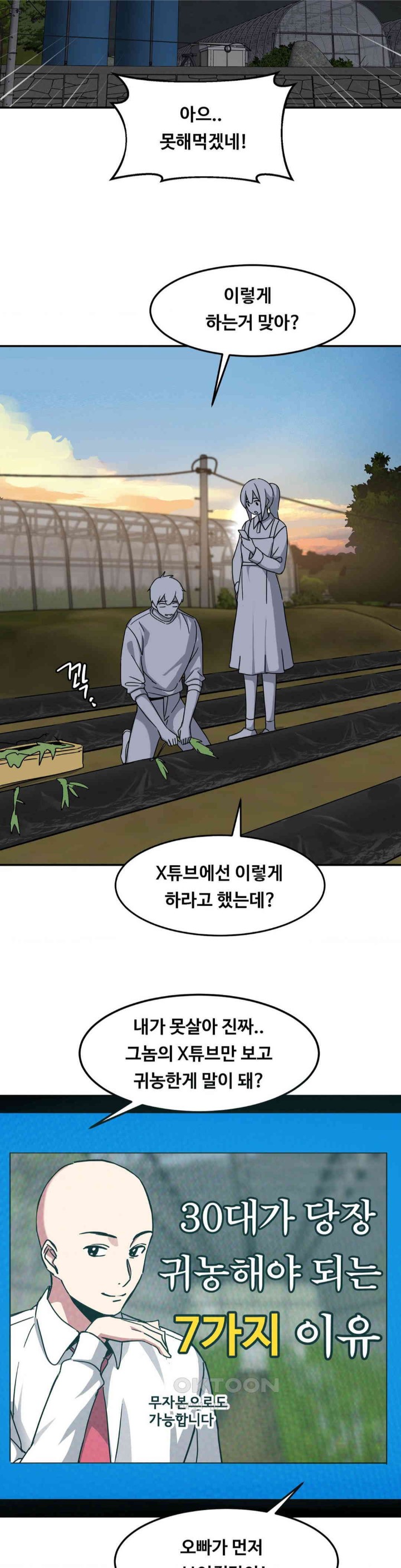 The Iron-Wall Beauty of My Department is a Masochist?! Raw Chapter 23 Page 15