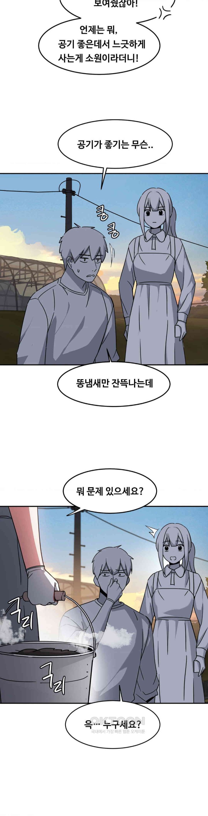 The Iron-Wall Beauty of My Department is a Masochist?! Raw Chapter 23 Page 16