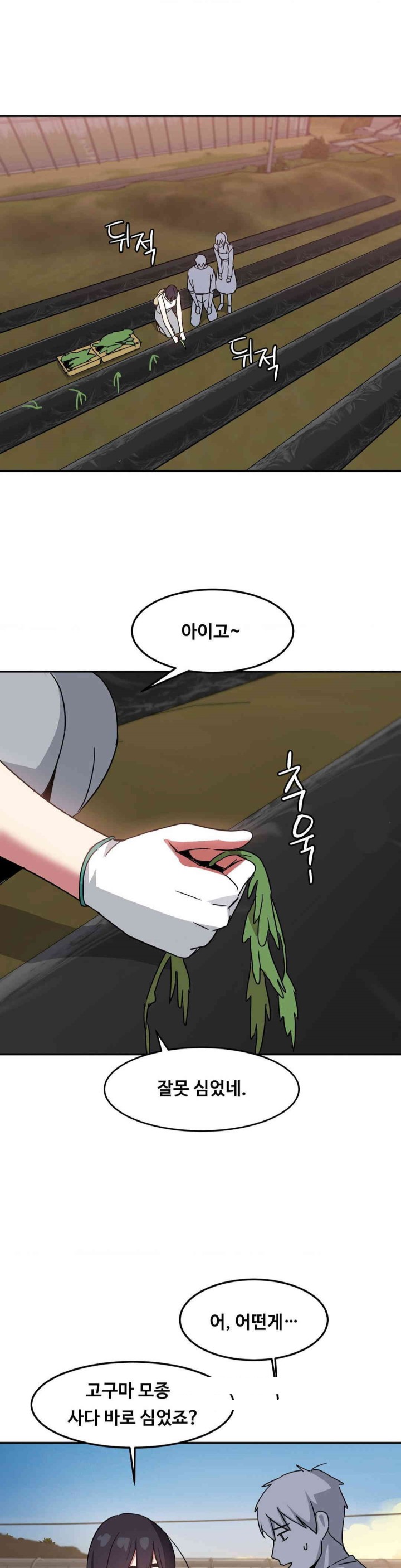 The Iron-Wall Beauty of My Department is a Masochist?! Raw Chapter 23 Page 18