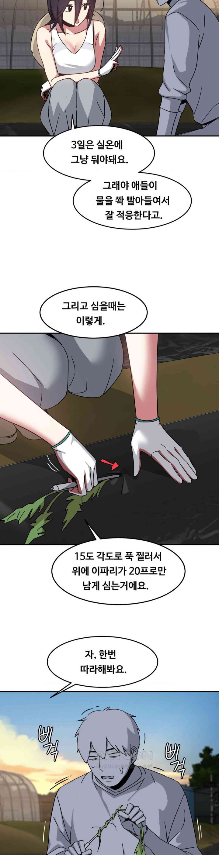 The Iron-Wall Beauty of My Department is a Masochist?! Raw Chapter 23 Page 19
