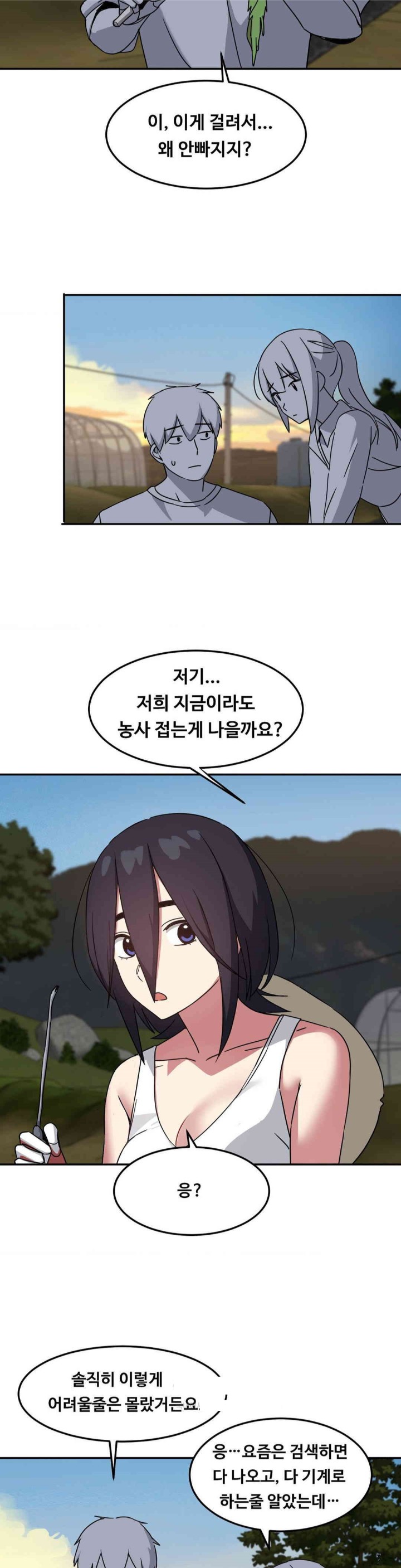 The Iron-Wall Beauty of My Department is a Masochist?! Raw Chapter 23 Page 20