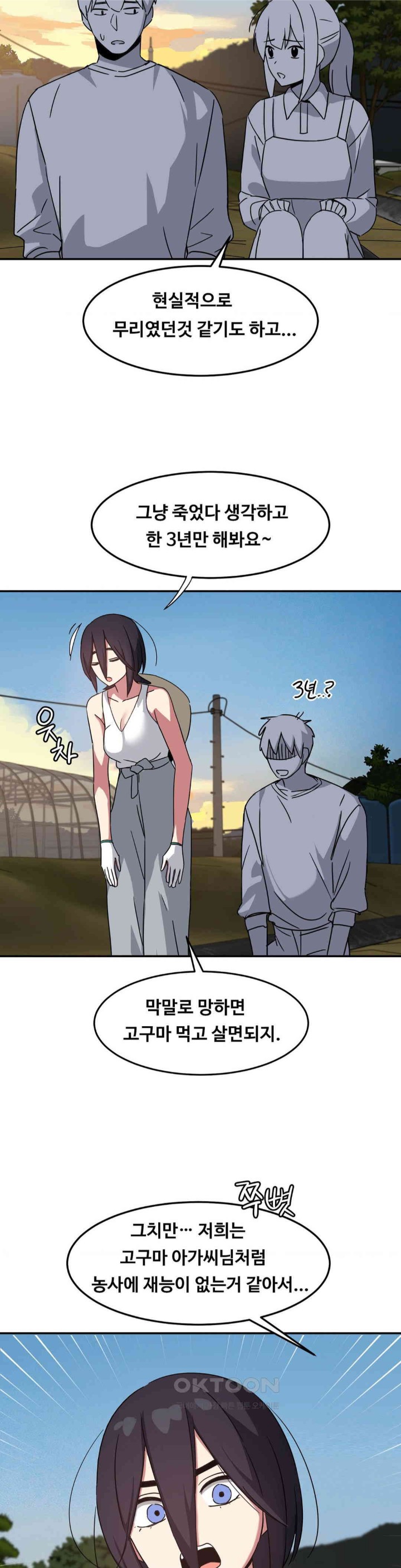 The Iron-Wall Beauty of My Department is a Masochist?! Raw Chapter 23 Page 21