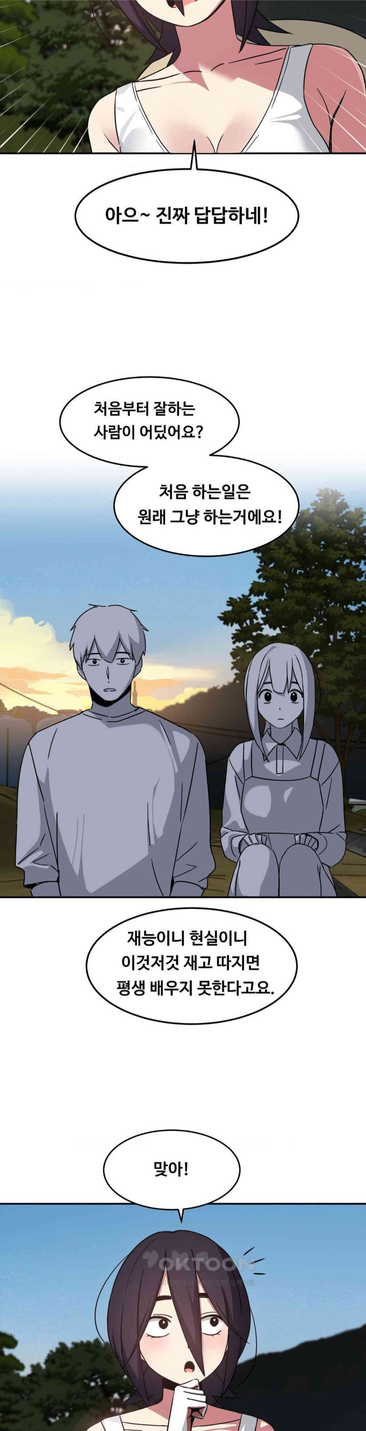 The Iron-Wall Beauty of My Department is a Masochist?! Raw Chapter 23 Page 22