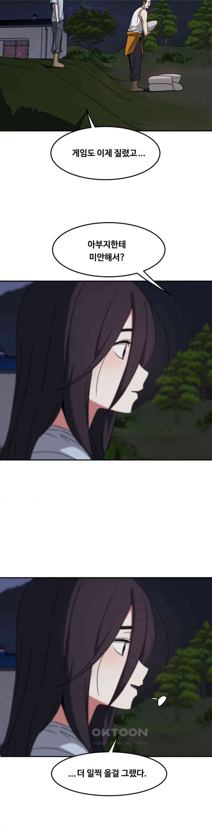 The Iron-Wall Beauty of My Department is a Masochist?! Raw Chapter 23 Page 3