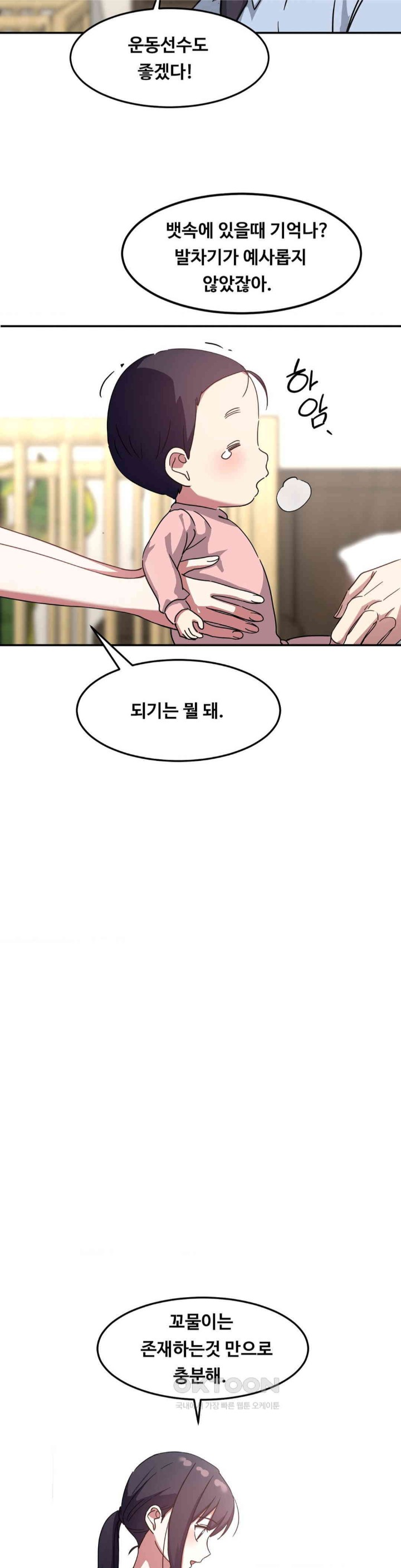 The Iron-Wall Beauty of My Department is a Masochist?! Raw Chapter 23 Page 31