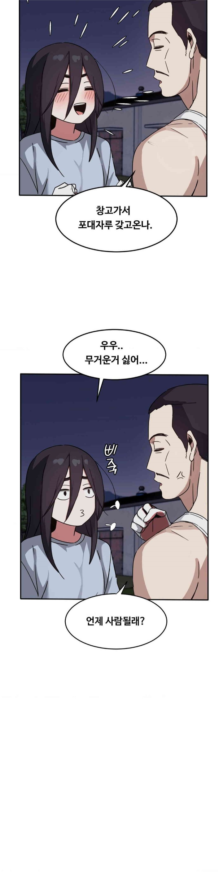 The Iron-Wall Beauty of My Department is a Masochist?! Raw Chapter 23 Page 5