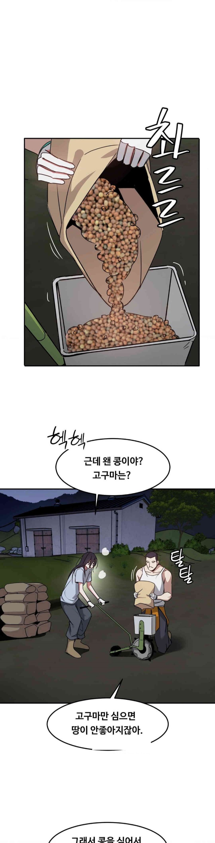 The Iron-Wall Beauty of My Department is a Masochist?! Raw Chapter 23 Page 6