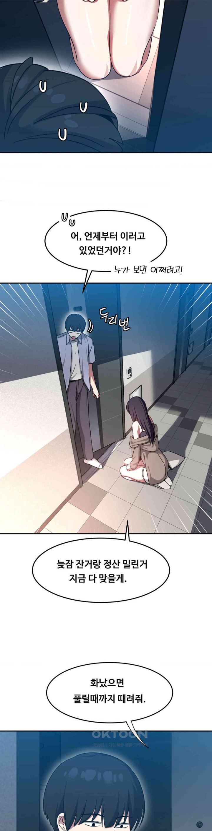 The Iron-Wall Beauty of My Department is a Masochist?! Raw Chapter 11 Page 15