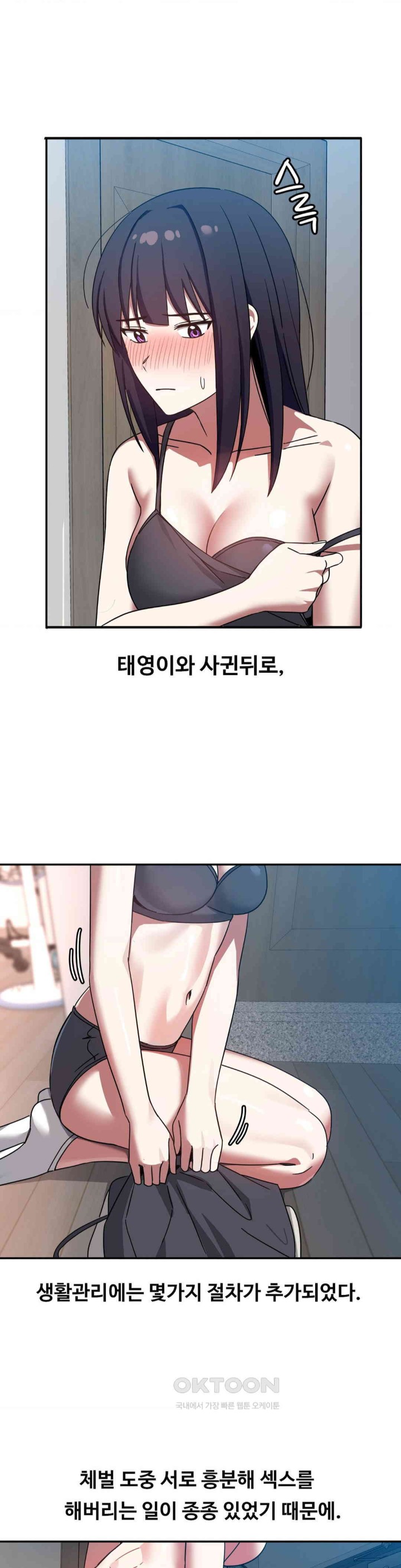 The Iron-Wall Beauty of My Department is a Masochist?! Raw Chapter 11 Page 19