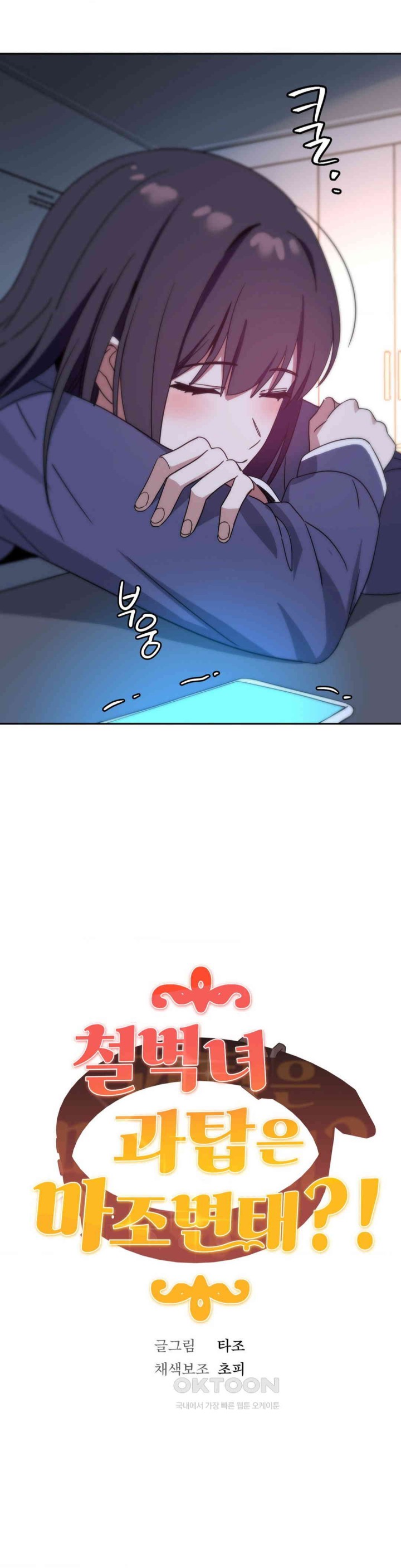 The Iron-Wall Beauty of My Department is a Masochist?! Raw Chapter 11 Page 2