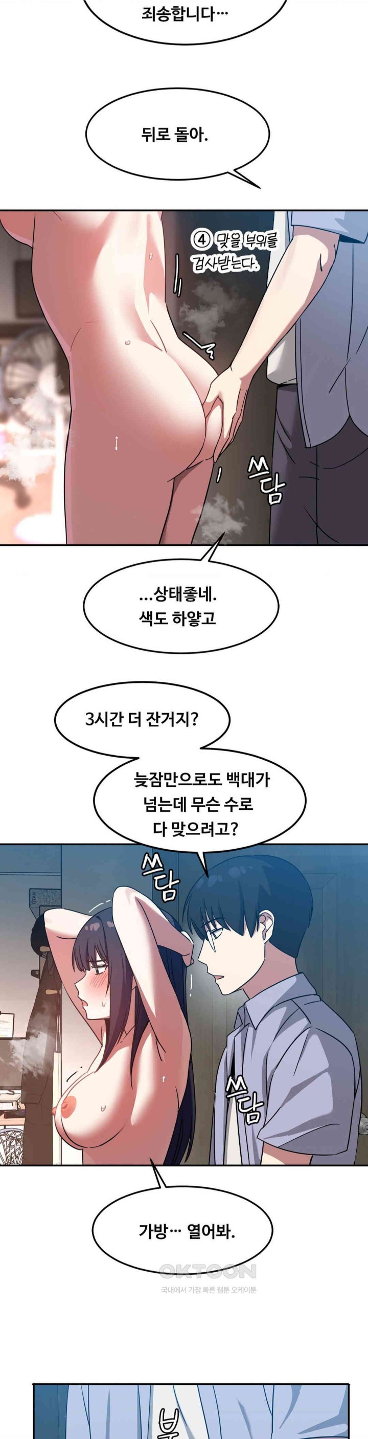 The Iron-Wall Beauty of My Department is a Masochist?! Raw Chapter 11 Page 21