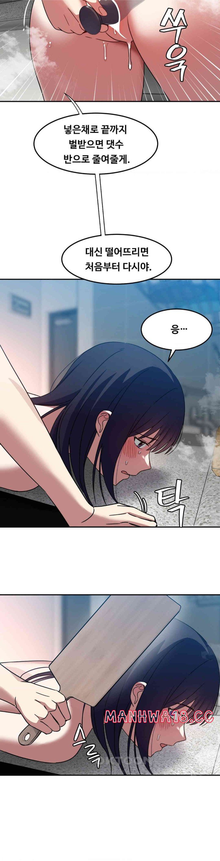 The Iron-Wall Beauty of My Department is a Masochist?! Raw Chapter 11 Page 24