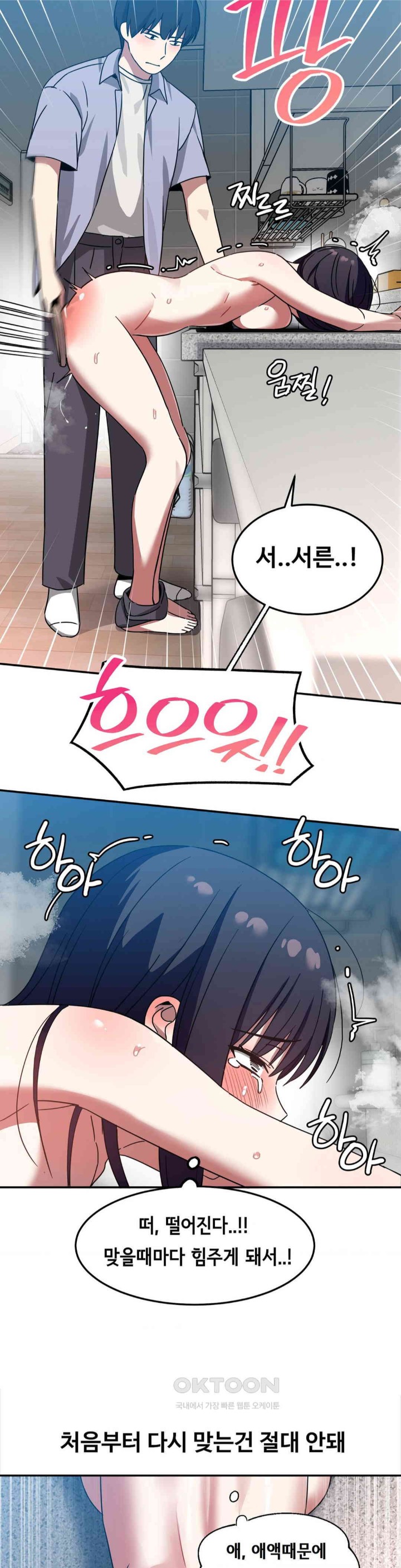 The Iron-Wall Beauty of My Department is a Masochist?! Raw Chapter 11 Page 27