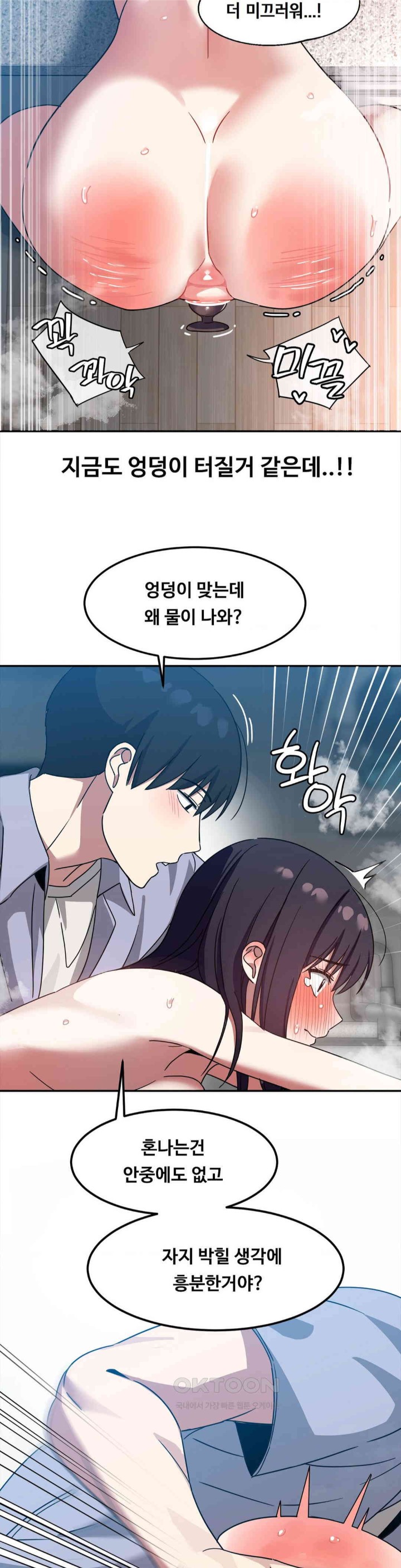 The Iron-Wall Beauty of My Department is a Masochist?! Raw Chapter 11 Page 28
