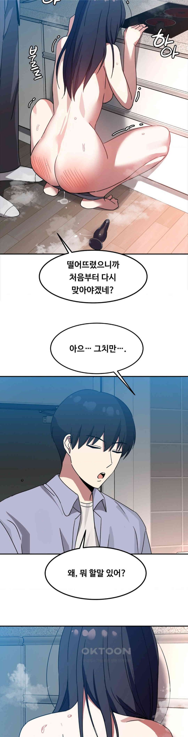 The Iron-Wall Beauty of My Department is a Masochist?! Raw Chapter 11 Page 30