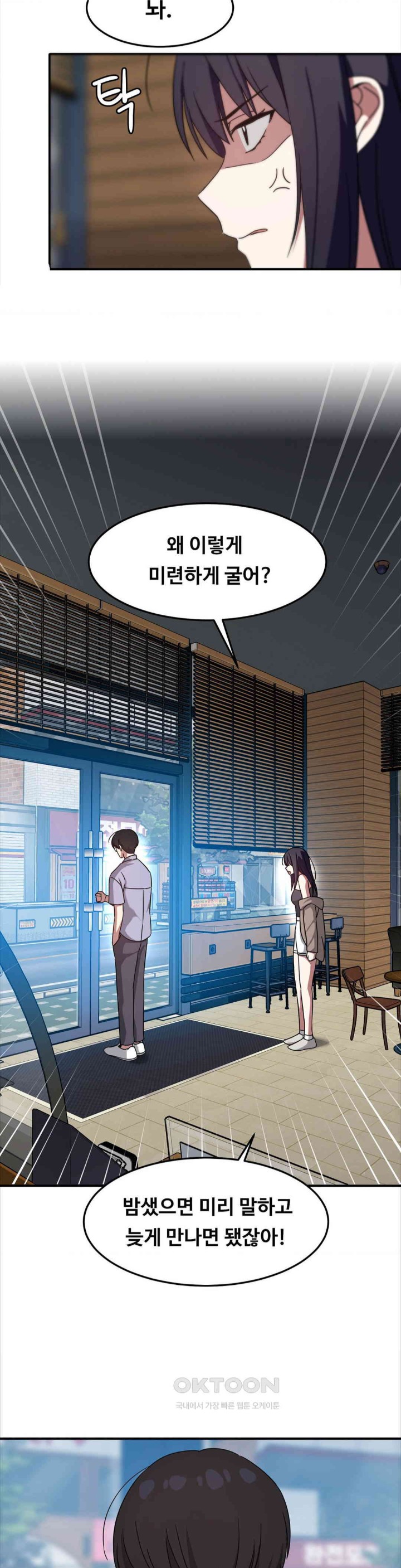 The Iron-Wall Beauty of My Department is a Masochist?! Raw Chapter 11 Page 8
