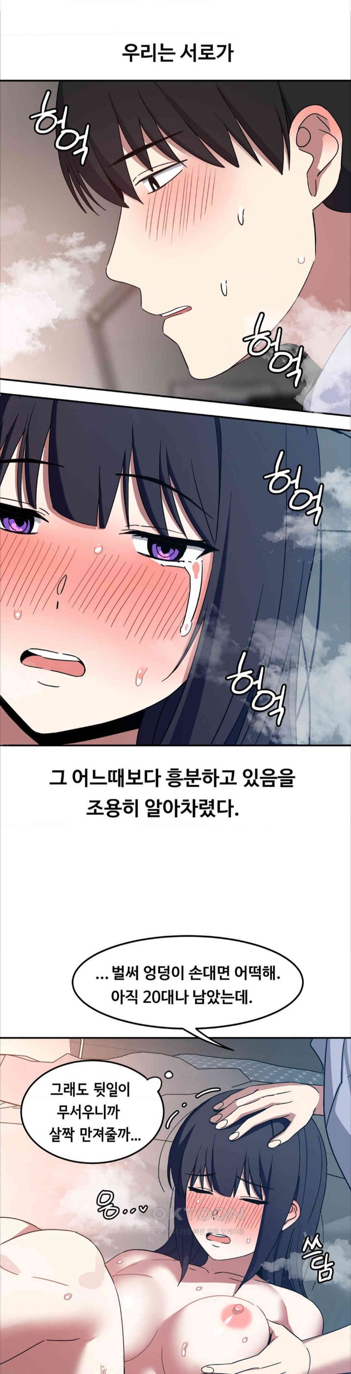 The Iron-Wall Beauty of My Department is a Masochist?! Raw Chapter 12 Page 11