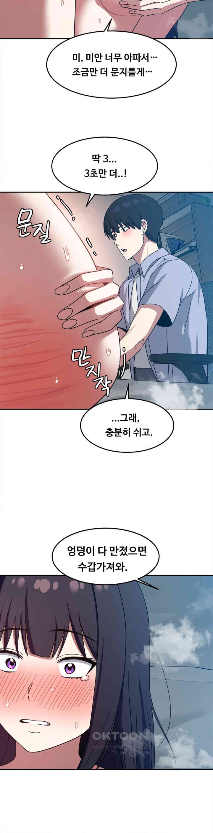 The Iron-Wall Beauty of My Department is a Masochist?! Raw Chapter 12 Page 12