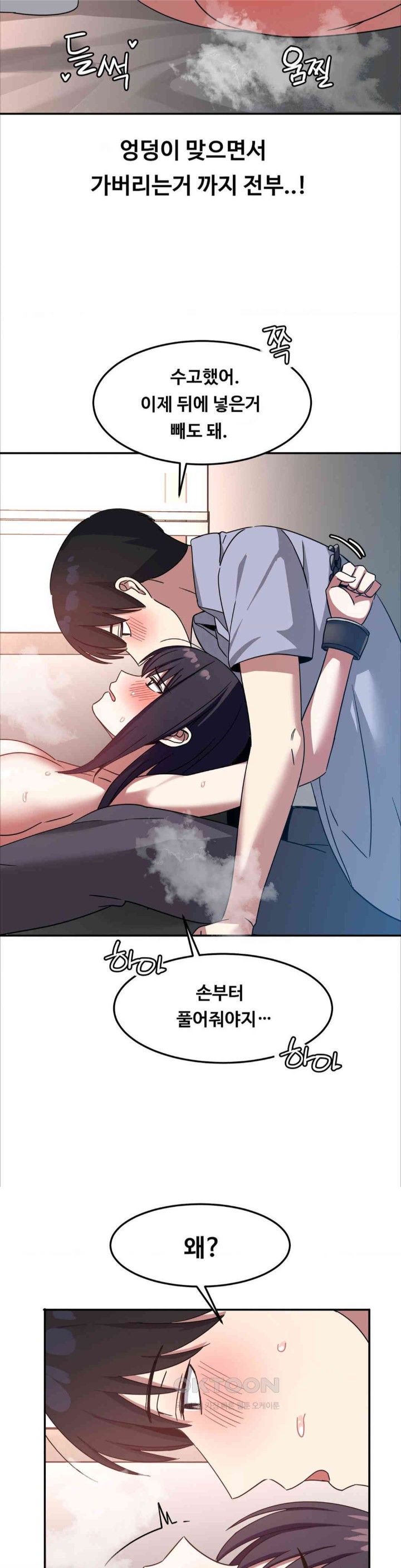 The Iron-Wall Beauty of My Department is a Masochist?! Raw Chapter 12 Page 15