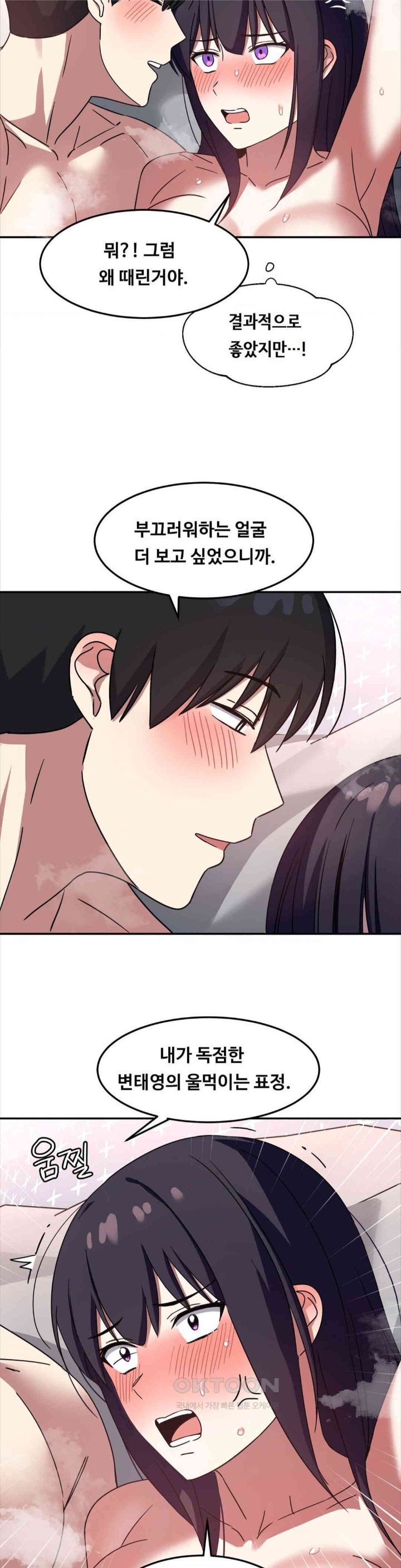 The Iron-Wall Beauty of My Department is a Masochist?! Raw Chapter 12 Page 21