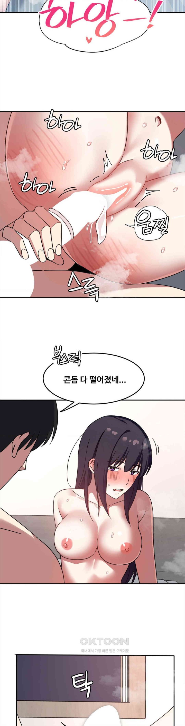 The Iron-Wall Beauty of My Department is a Masochist?! Raw Chapter 12 Page 23