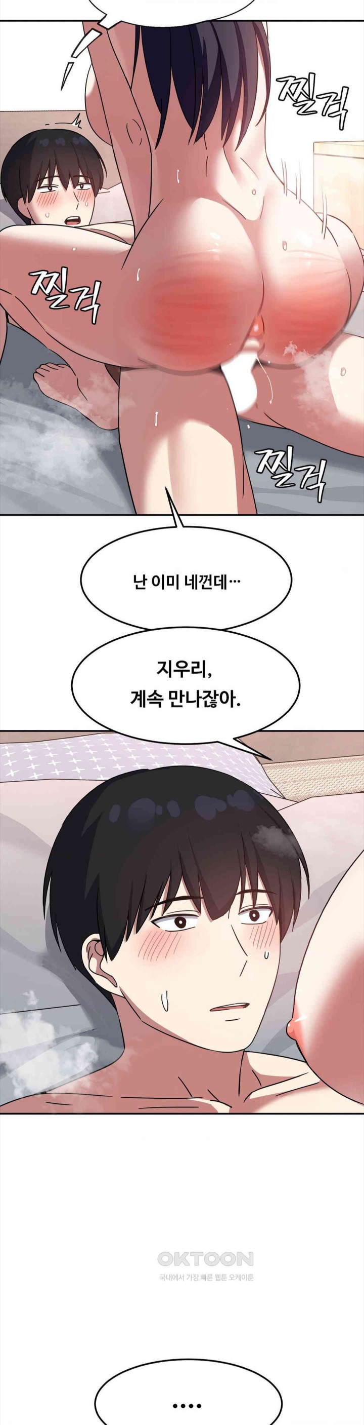 The Iron-Wall Beauty of My Department is a Masochist?! Raw Chapter 12 Page 25