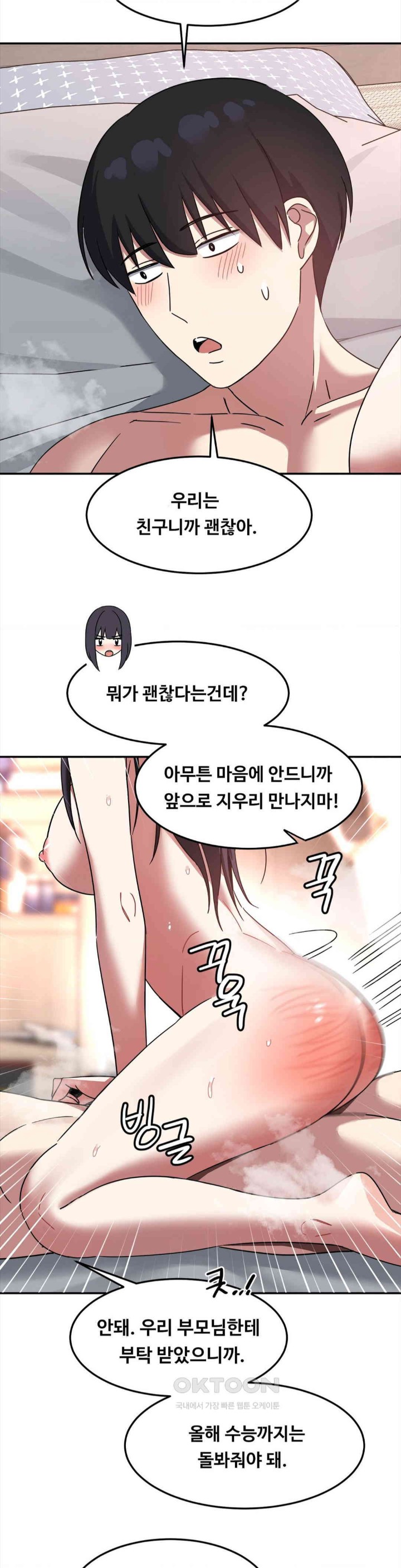The Iron-Wall Beauty of My Department is a Masochist?! Raw Chapter 12 Page 26