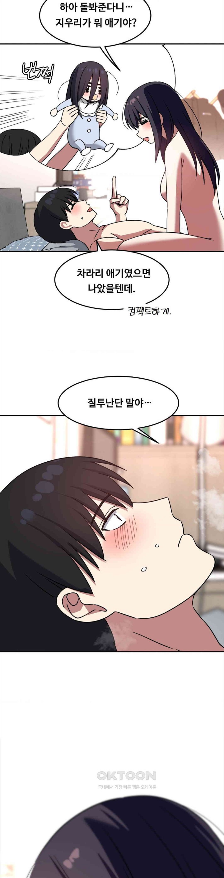 The Iron-Wall Beauty of My Department is a Masochist?! Raw Chapter 12 Page 27