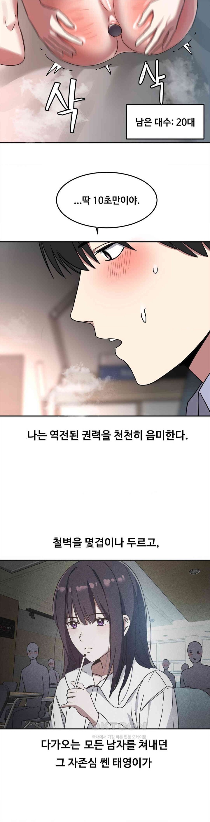 The Iron-Wall Beauty of My Department is a Masochist?! Raw Chapter 12 Page 9