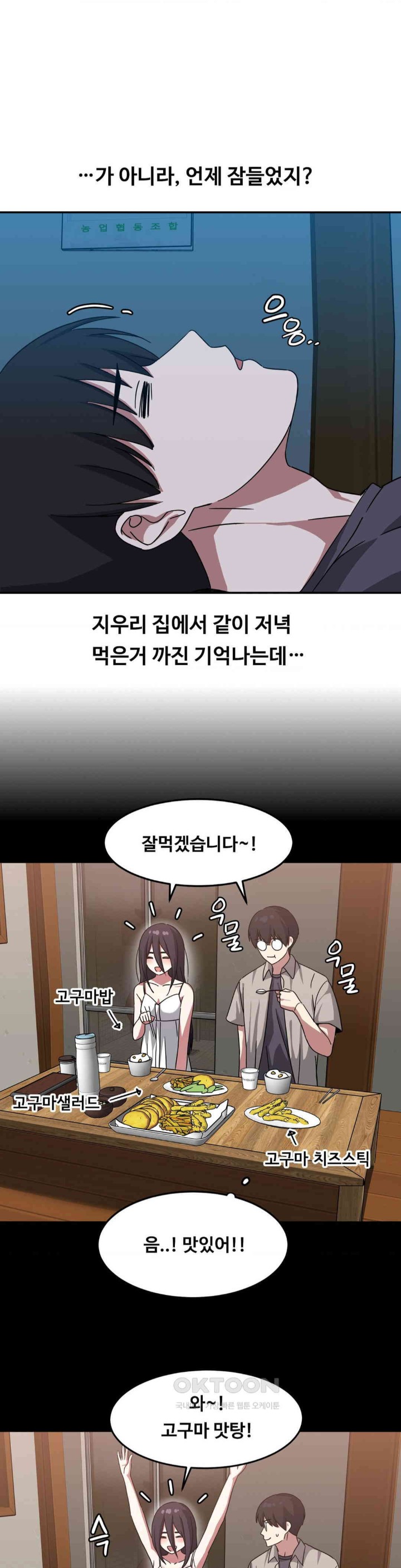 The Iron-Wall Beauty of My Department is a Masochist?! Raw Chapter 13 Page 15