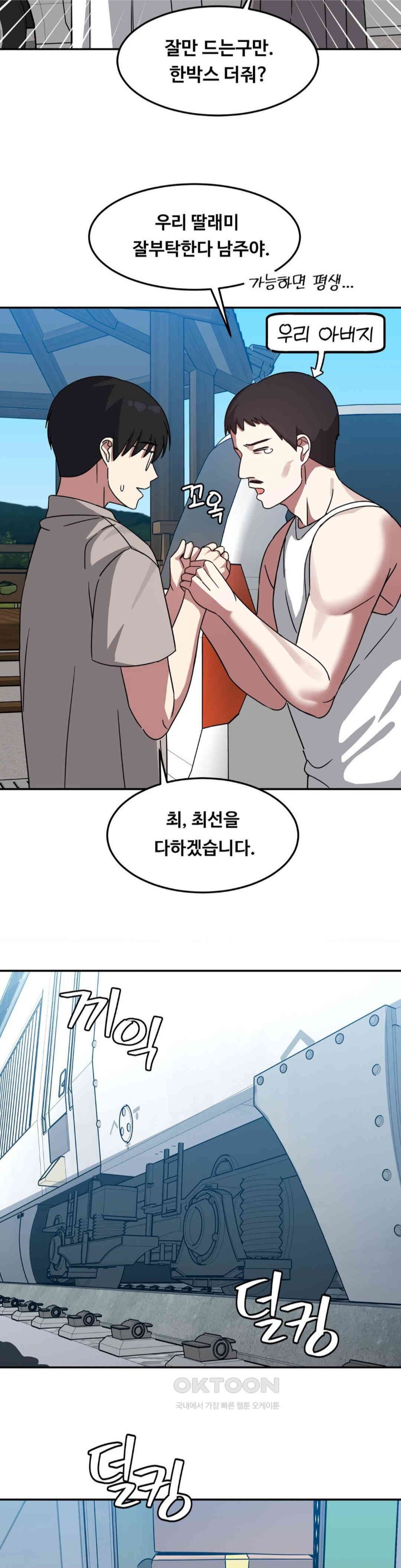 The Iron-Wall Beauty of My Department is a Masochist?! Raw Chapter 13 Page 28