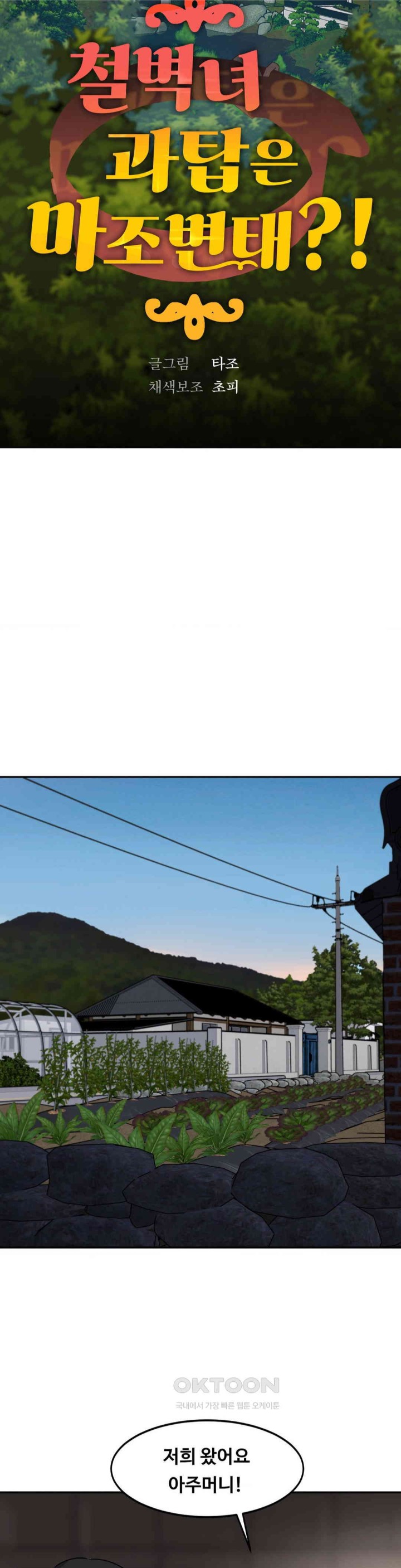 The Iron-Wall Beauty of My Department is a Masochist?! Raw Chapter 13 Page 3