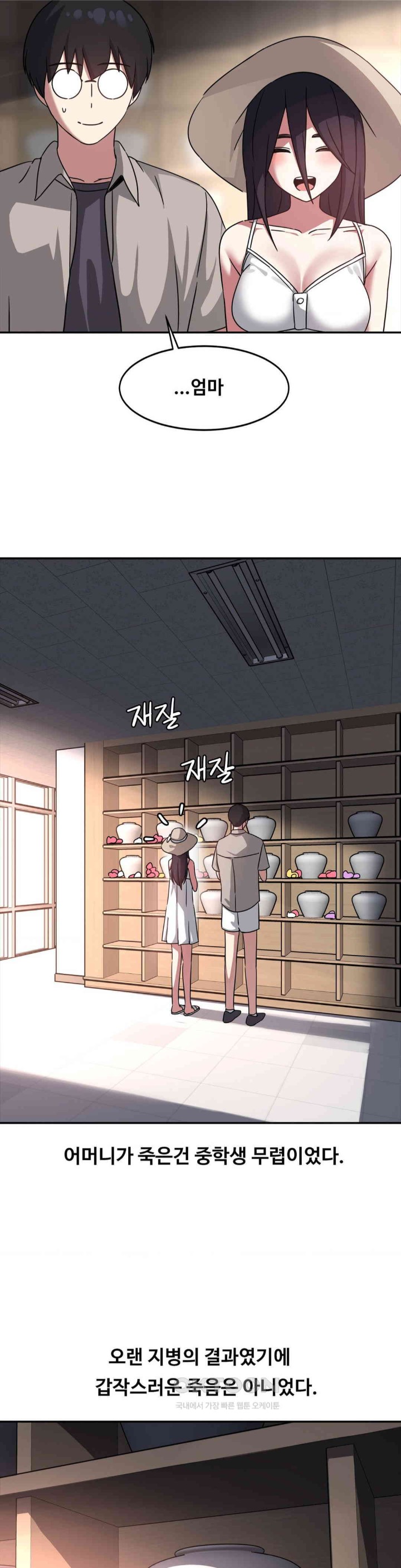 The Iron-Wall Beauty of My Department is a Masochist?! Raw Chapter 13 Page 4