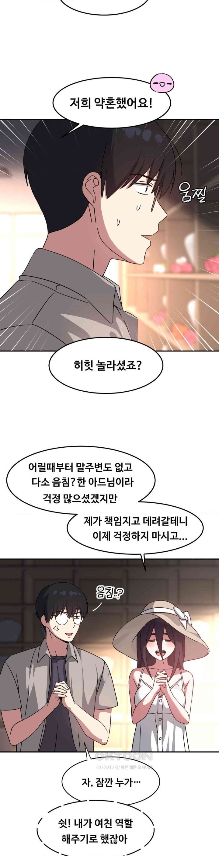 The Iron-Wall Beauty of My Department is a Masochist?! Raw Chapter 13 Page 6