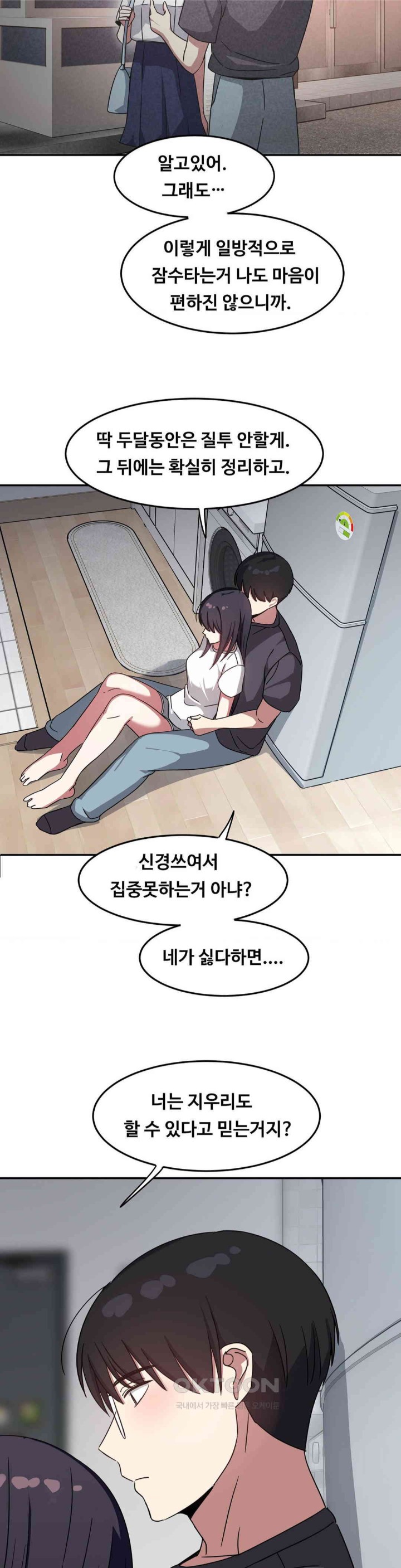 The Iron-Wall Beauty of My Department is a Masochist?! Raw Chapter 14 Page 13