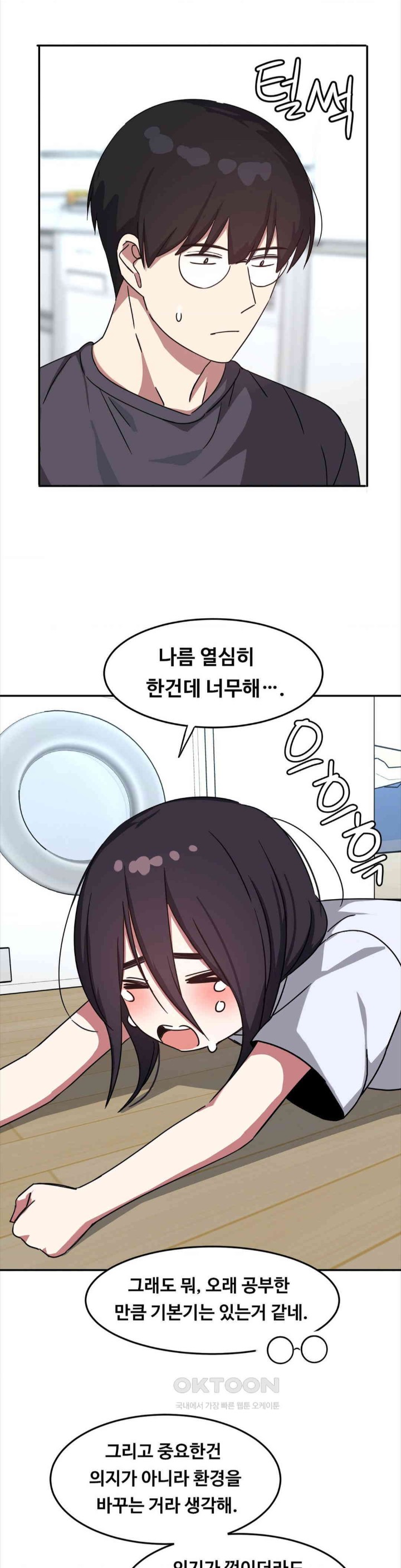 The Iron-Wall Beauty of My Department is a Masochist?! Raw Chapter 14 Page 18