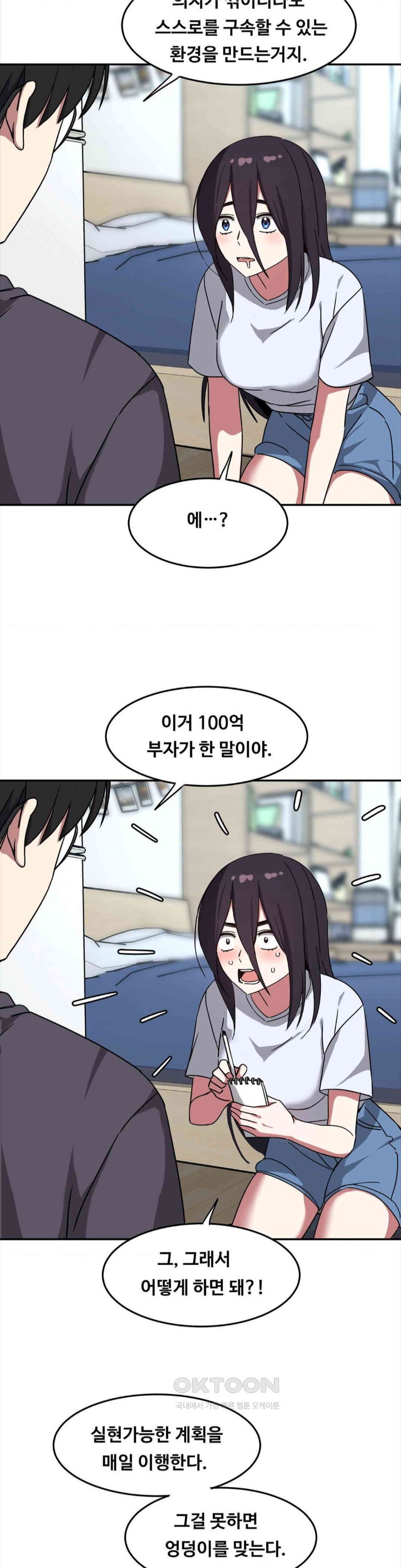 The Iron-Wall Beauty of My Department is a Masochist?! Raw Chapter 14 Page 19