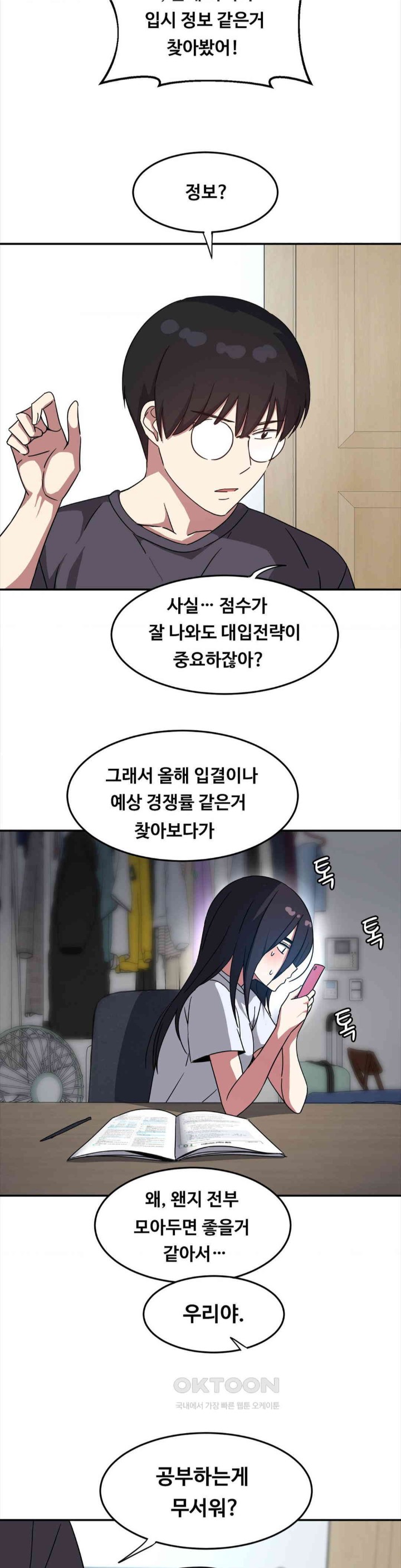 The Iron-Wall Beauty of My Department is a Masochist?! Raw Chapter 14 Page 24