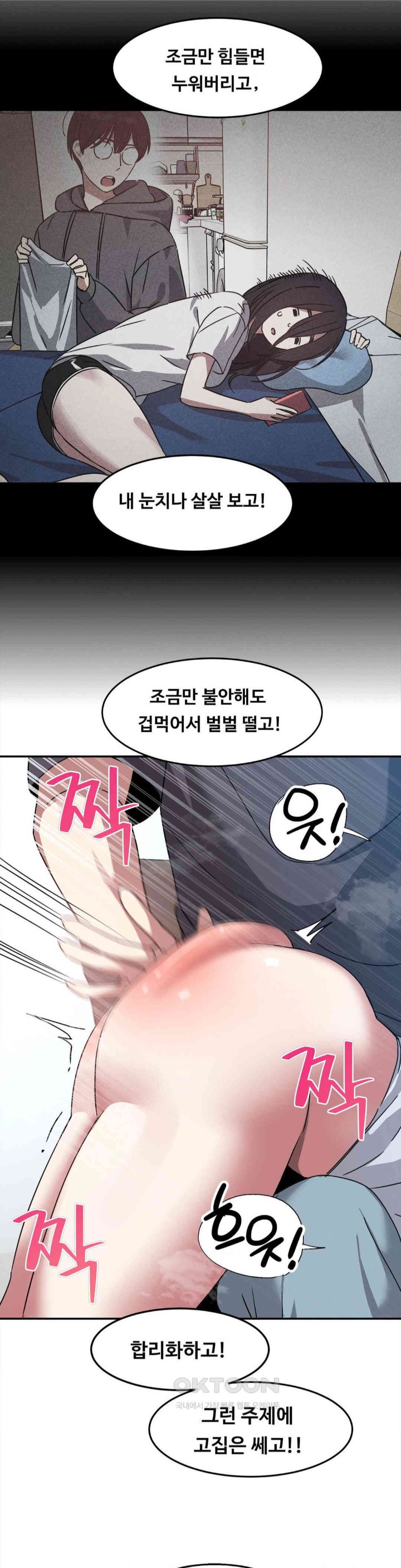 The Iron-Wall Beauty of My Department is a Masochist?! Raw Chapter 14 Page 27