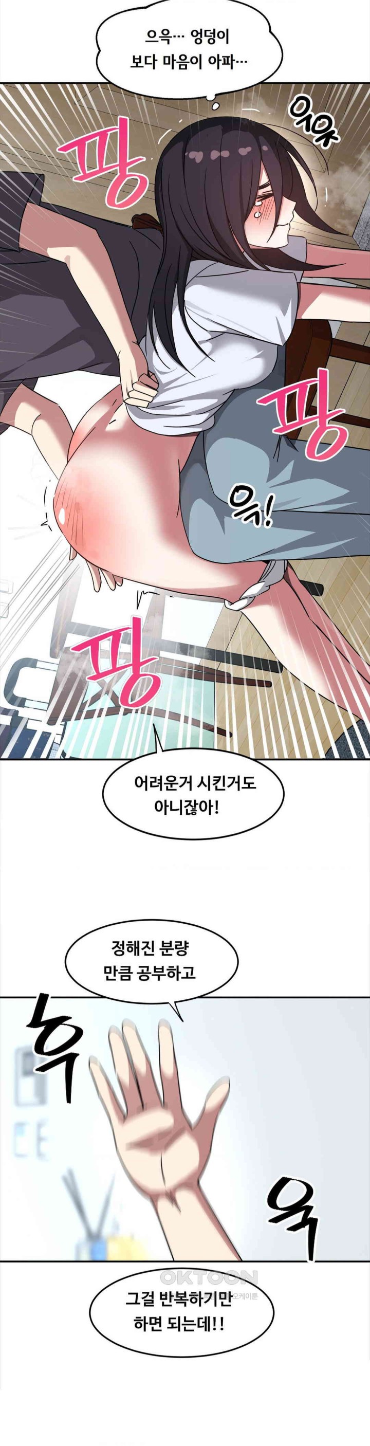 The Iron-Wall Beauty of My Department is a Masochist?! Raw Chapter 14 Page 28