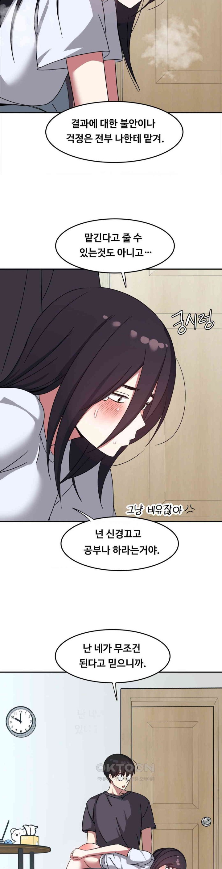 The Iron-Wall Beauty of My Department is a Masochist?! Raw Chapter 14 Page 31