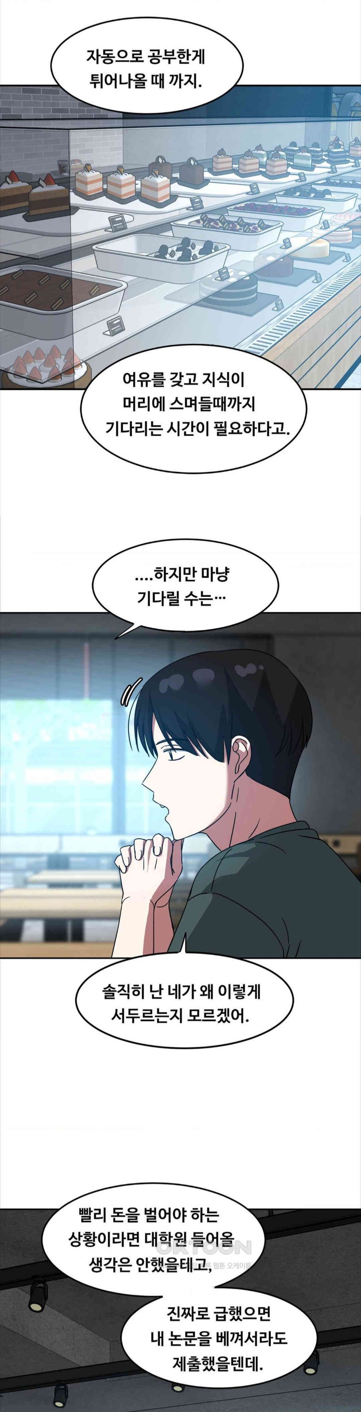 The Iron-Wall Beauty of My Department is a Masochist?! Raw Chapter 14 Page 4