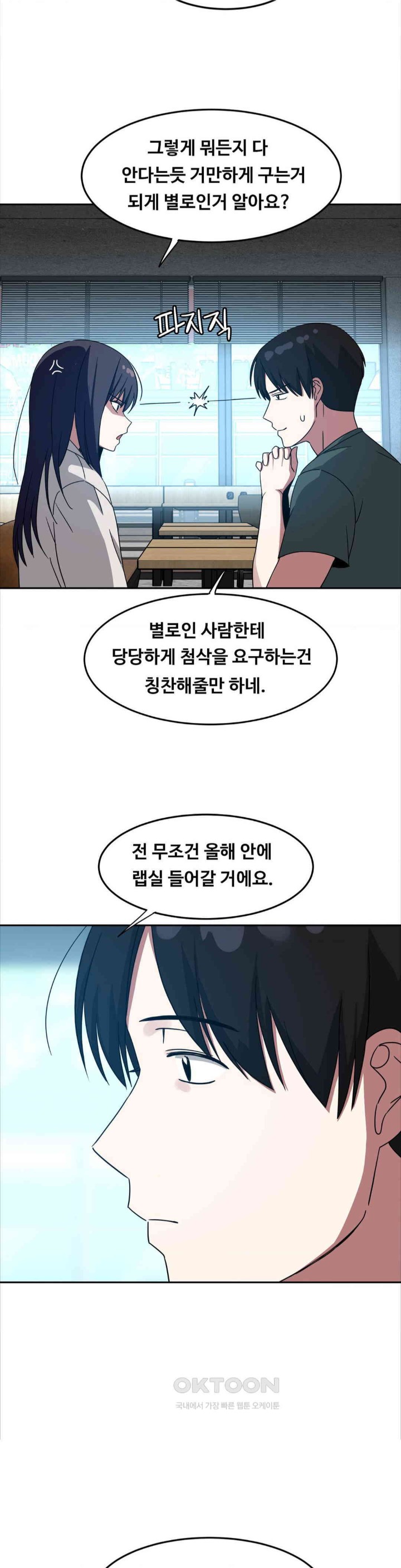The Iron-Wall Beauty of My Department is a Masochist?! Raw Chapter 14 Page 6